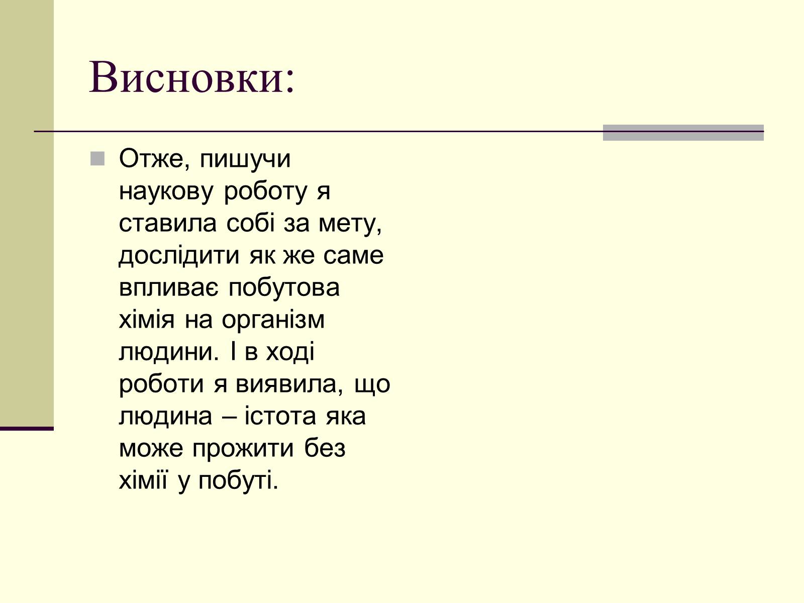 Презентація на тему «Вплив фосфатної побутової хімії на організм людини» - Слайд #10 Презентація на тему «Вплив фосфатної побутової хімії на організм людини» - Слайд #10