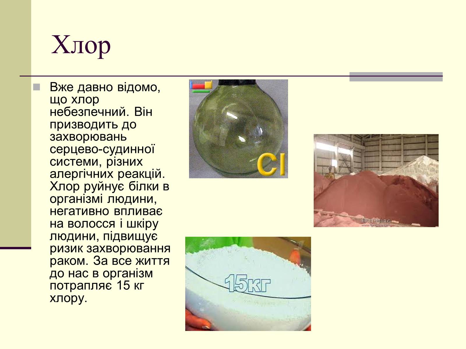 Презентація на тему «Вплив фосфатної побутової хімії на організм людини» - Слайд #5 Презентація на тему «Вплив фосфатної побутової хімії на організм людини» - Слайд #5