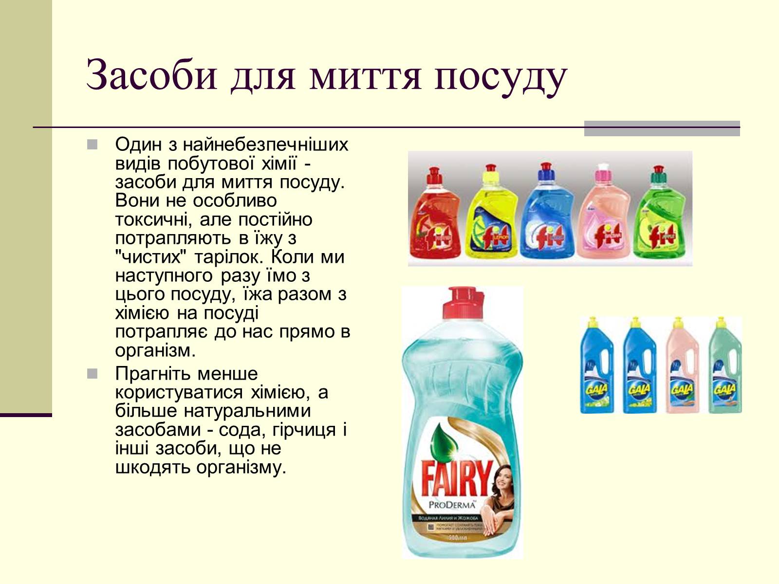 Презентація на тему «Вплив фосфатної побутової хімії на організм людини» - Слайд #7 Презентація на тему «Вплив фосфатної побутової хімії на організм людини» - Слайд #7