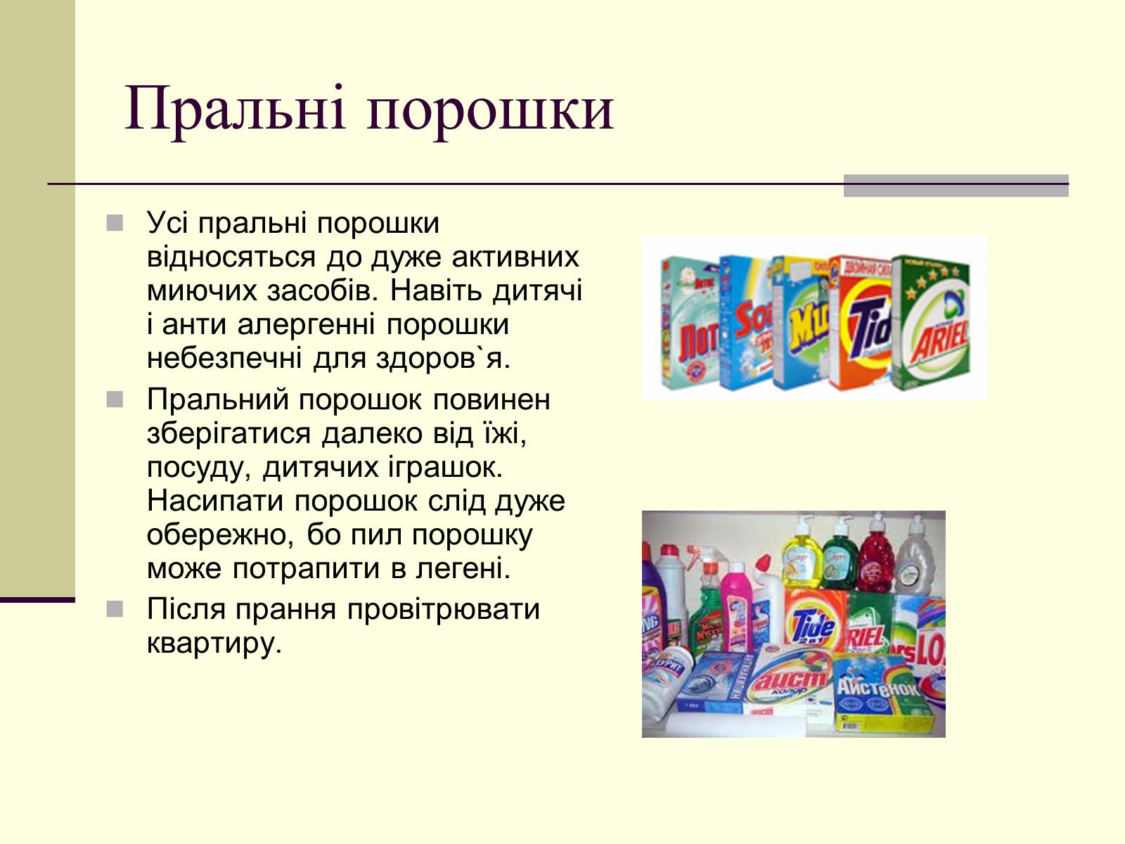 Презентація на тему «Вплив фосфатної побутової хімії на організм людини» - Слайд #8 Презентація на тему «Вплив фосфатної побутової хімії на організм людини» - Слайд #8