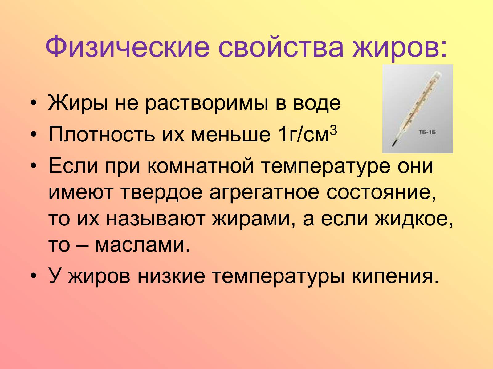 Презентація на тему «Жири» (варіант 14) - Слайд #4 Презентація на тему «Жири» (варіант 14) - Слайд #4
