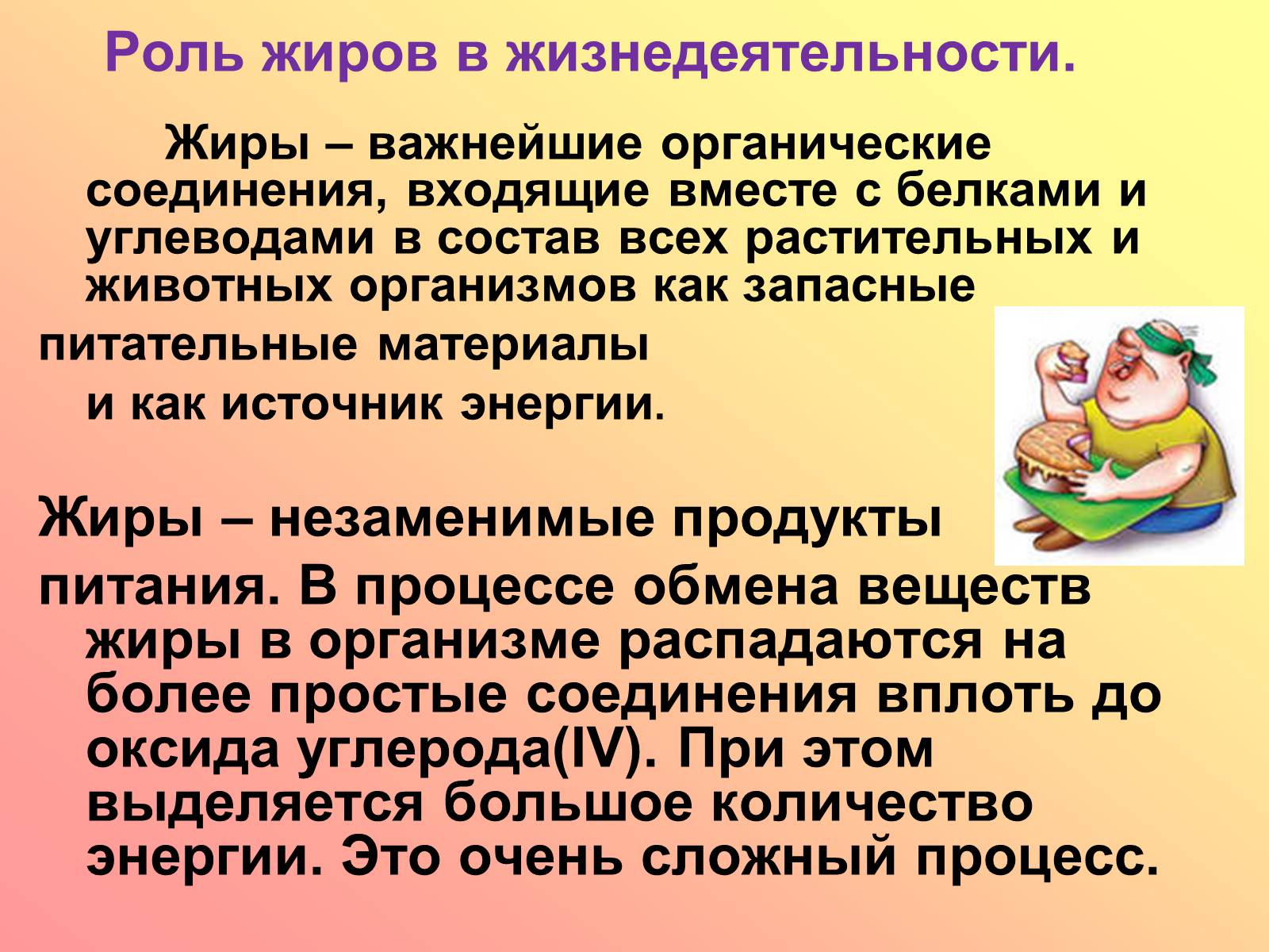 Презентація на тему «Жири» (варіант 14) - Слайд #7 Презентація на тему «Жири» (варіант 14) - Слайд #7