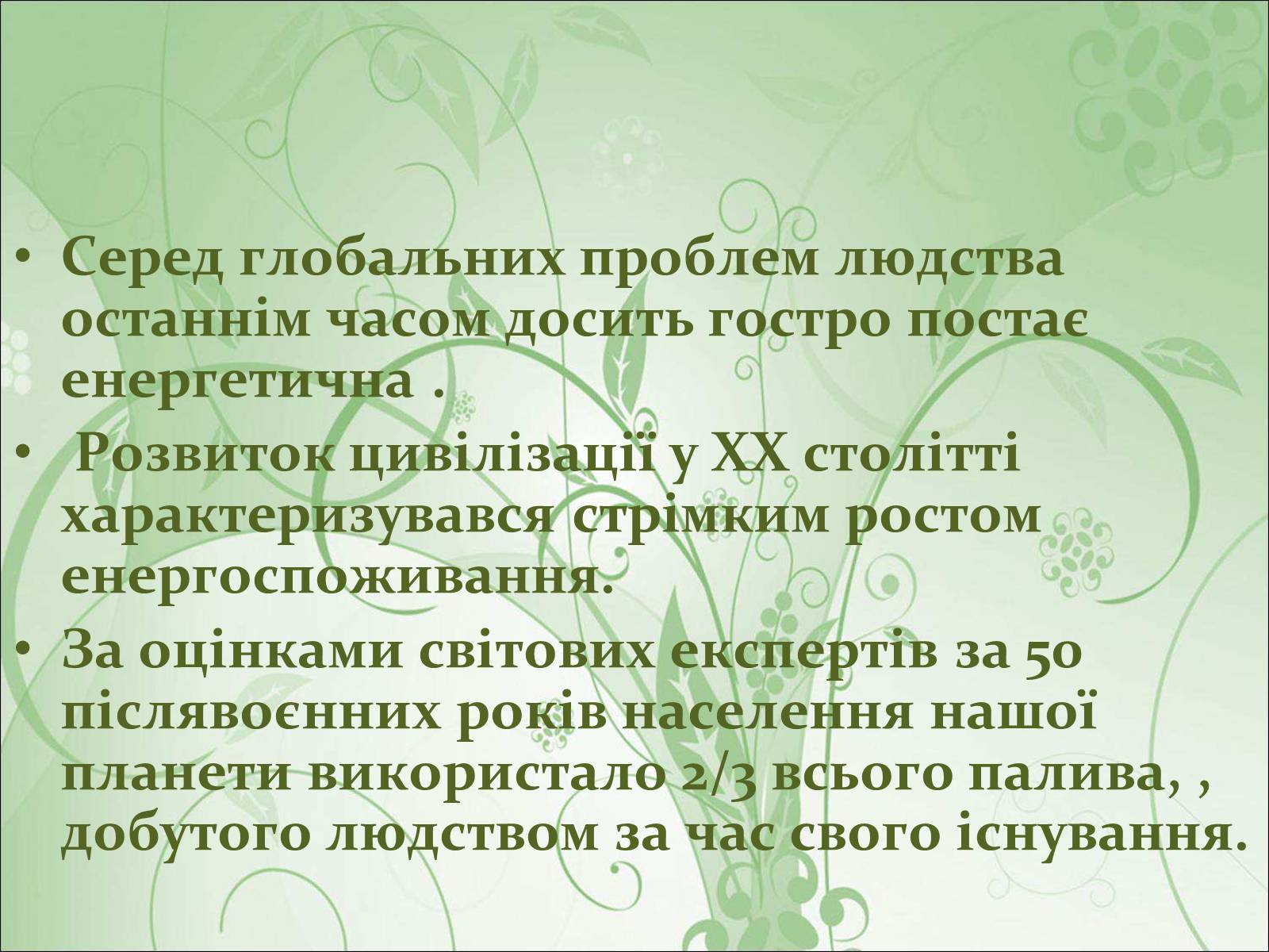 Презентація на тему «Основні види палива №2» - Слайд #29 Презентація на тему «Основні види палива №2» - Слайд #29