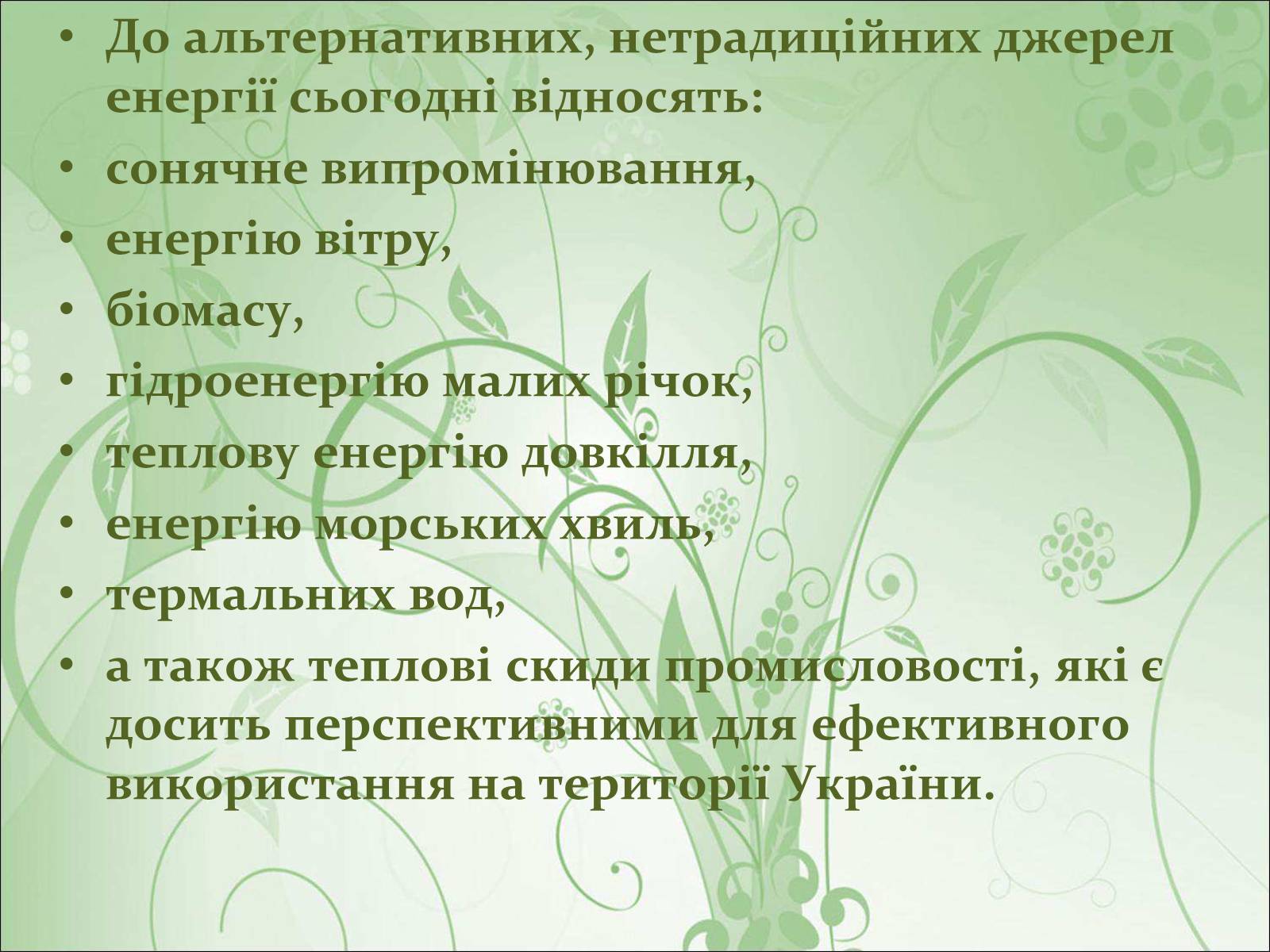 Презентація на тему «Основні види палива №2» - Слайд #33 Презентація на тему «Основні види палива №2» - Слайд #33