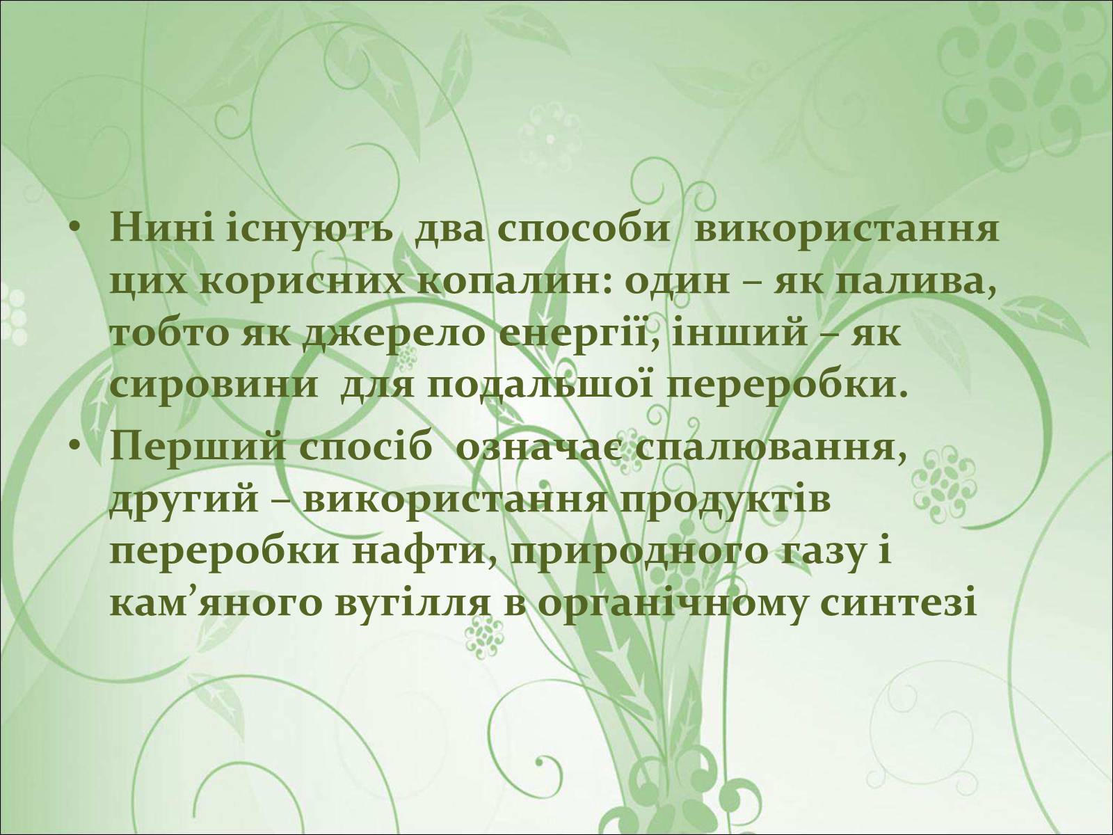 Презентація на тему «Основні види палива №2» - Слайд #4 Презентація на тему «Основні види палива №2» - Слайд #4