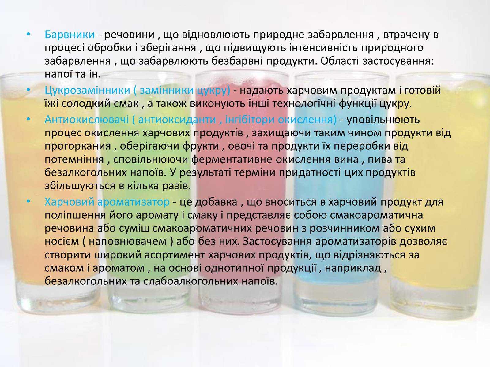 Презентація на тему «Харчові добавки» (варіант 11) - Слайд #3 Презентація на тему «Харчові добавки» (варіант 11) - Слайд #3