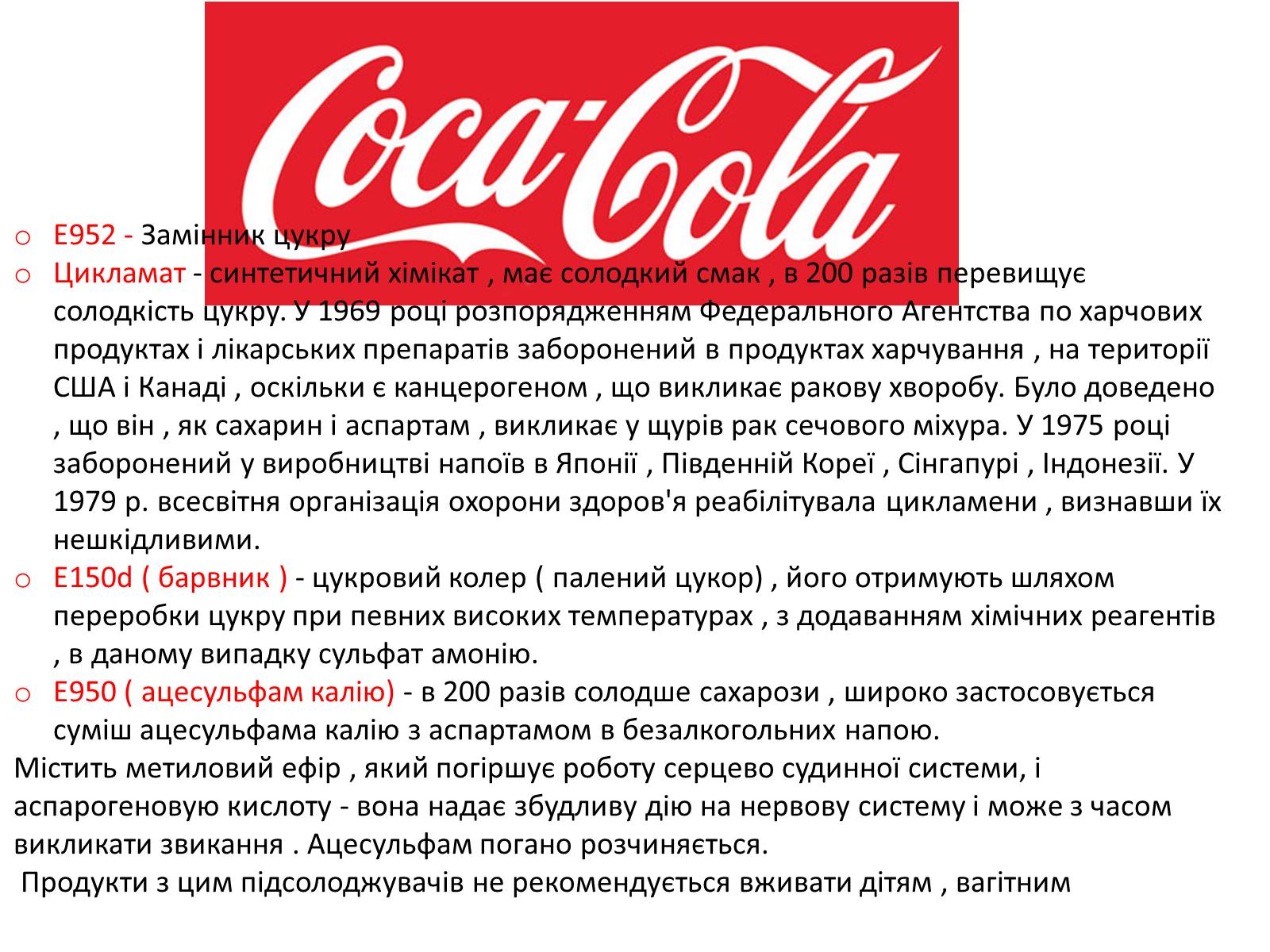 Презентація на тему «Харчові добавки» (варіант 11) - Слайд #5 Презентація на тему «Харчові добавки» (варіант 11) - Слайд #5