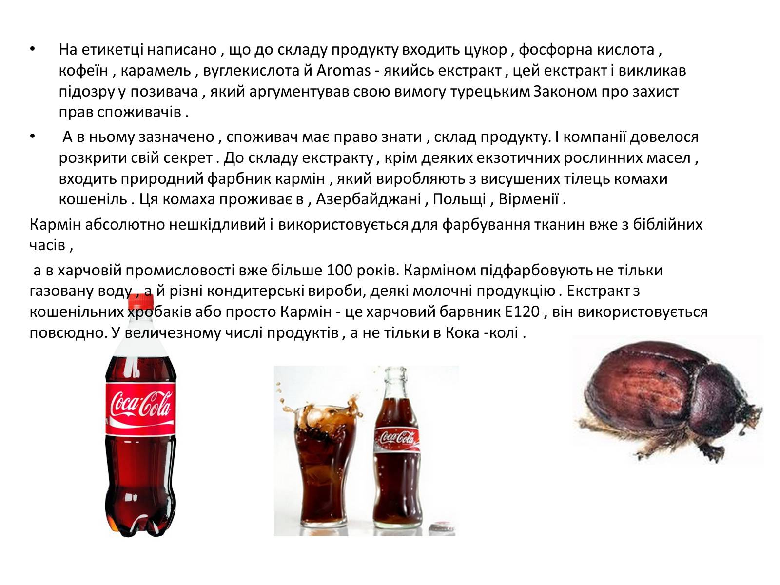 Презентація на тему «Харчові добавки» (варіант 11) - Слайд #7 Презентація на тему «Харчові добавки» (варіант 11) - Слайд #7