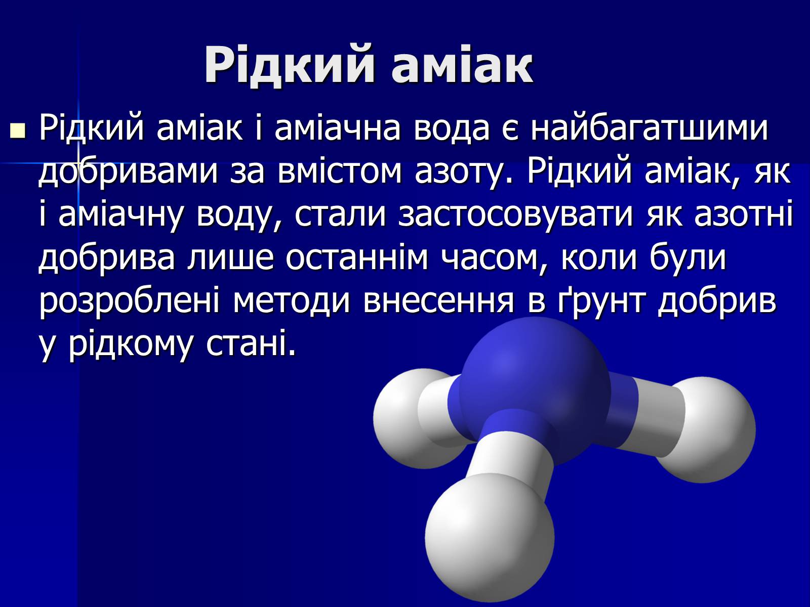 Презентація на тему «Мінеральні добрива» (варіант 6) - Слайд #10 Презентація на тему «Мінеральні добрива» (варіант 6) - Слайд #10
