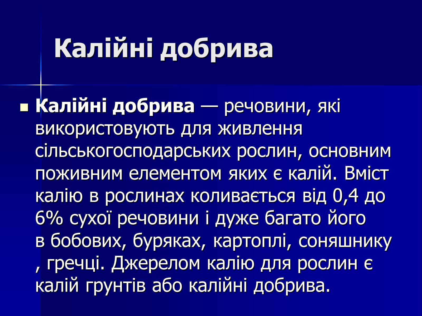 Презентація на тему «Мінеральні добрива» (варіант 6) - Слайд #11 Презентація на тему «Мінеральні добрива» (варіант 6) - Слайд #11