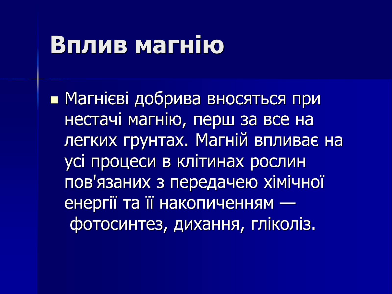Презентація на тему «Мінеральні добрива» (варіант 6) - Слайд #14 Презентація на тему «Мінеральні добрива» (варіант 6) - Слайд #14