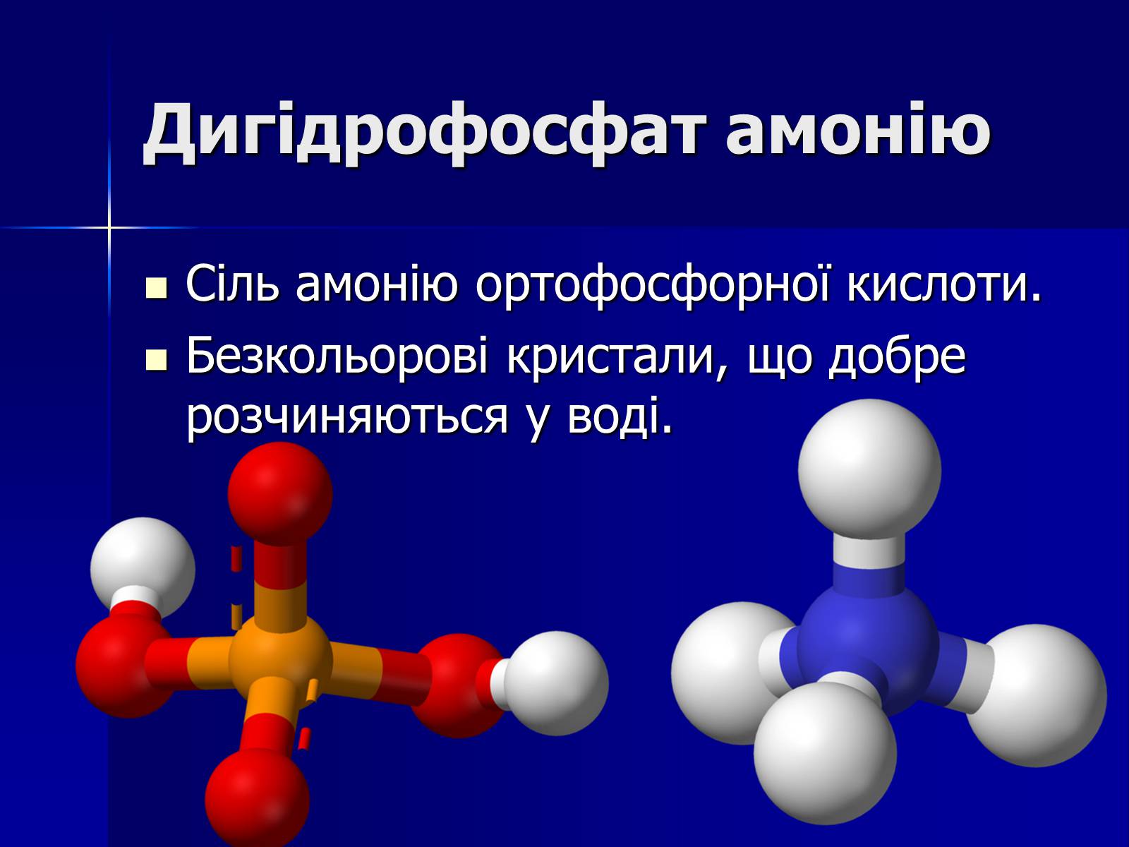 Презентація на тему «Мінеральні добрива» (варіант 6) - Слайд #18 Презентація на тему «Мінеральні добрива» (варіант 6) - Слайд #18
