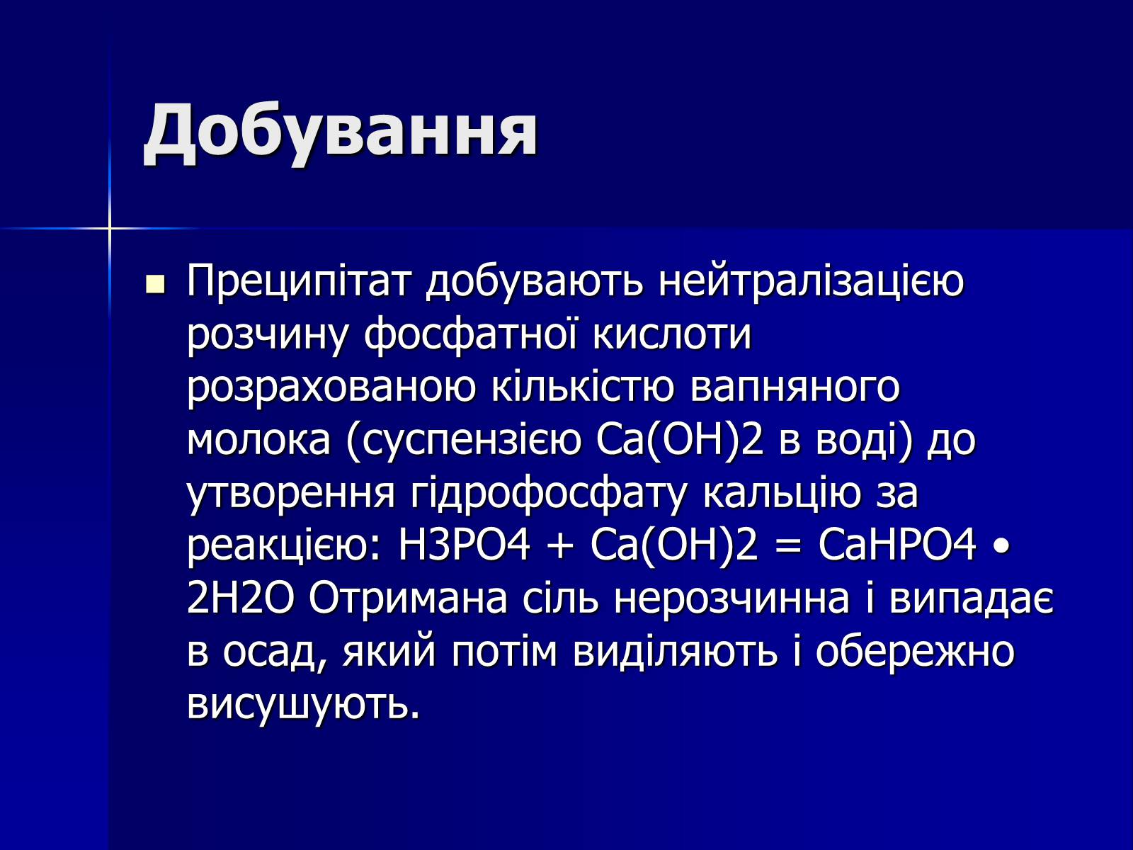 Презентація на тему «Мінеральні добрива» (варіант 6) - Слайд #20 Презентація на тему «Мінеральні добрива» (варіант 6) - Слайд #20