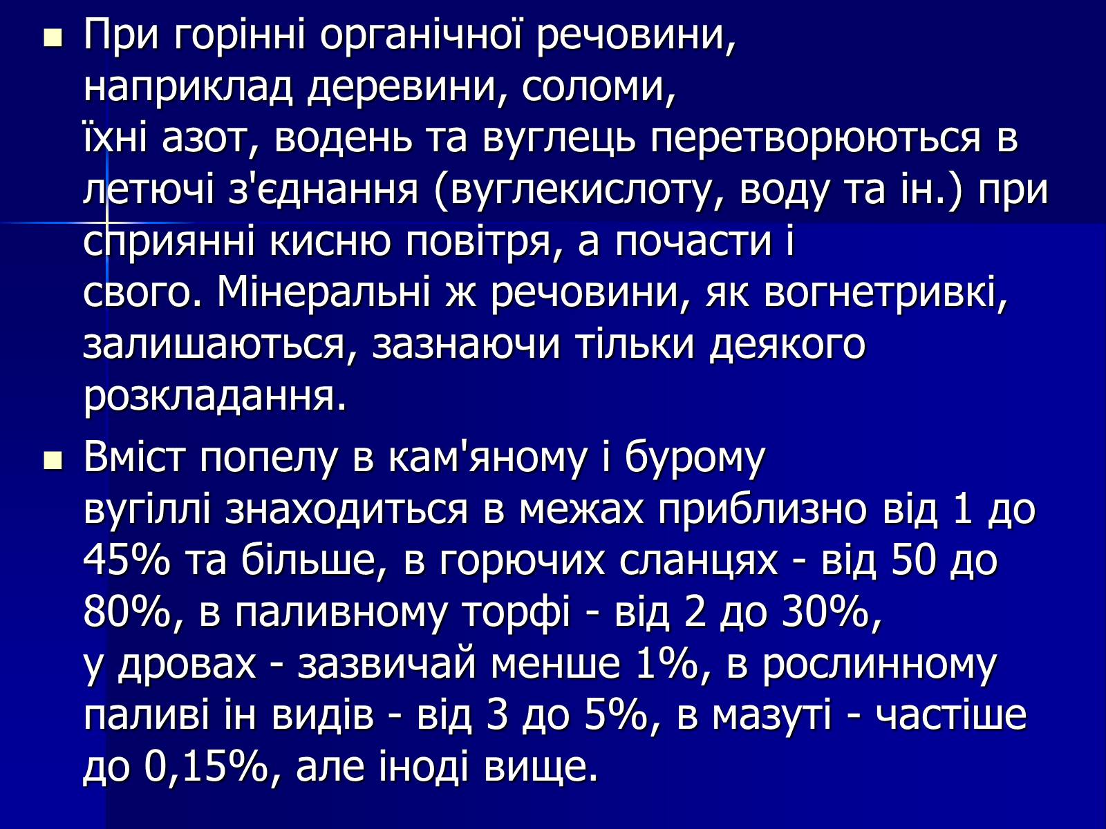 Презентація на тему «Мінеральні добрива» (варіант 6) - Слайд #23 Презентація на тему «Мінеральні добрива» (варіант 6) - Слайд #23