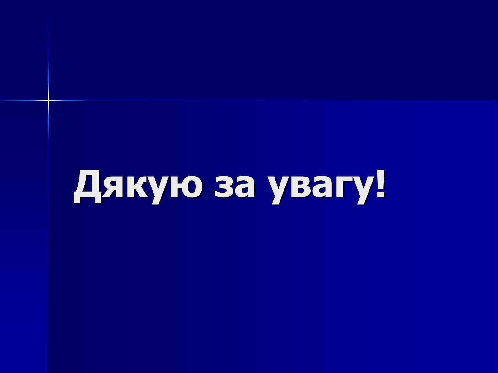 Презентація на тему «Мінеральні добрива» (варіант 6) - Слайд #26 Презентація на тему «Мінеральні добрива» (варіант 6) - Слайд #26