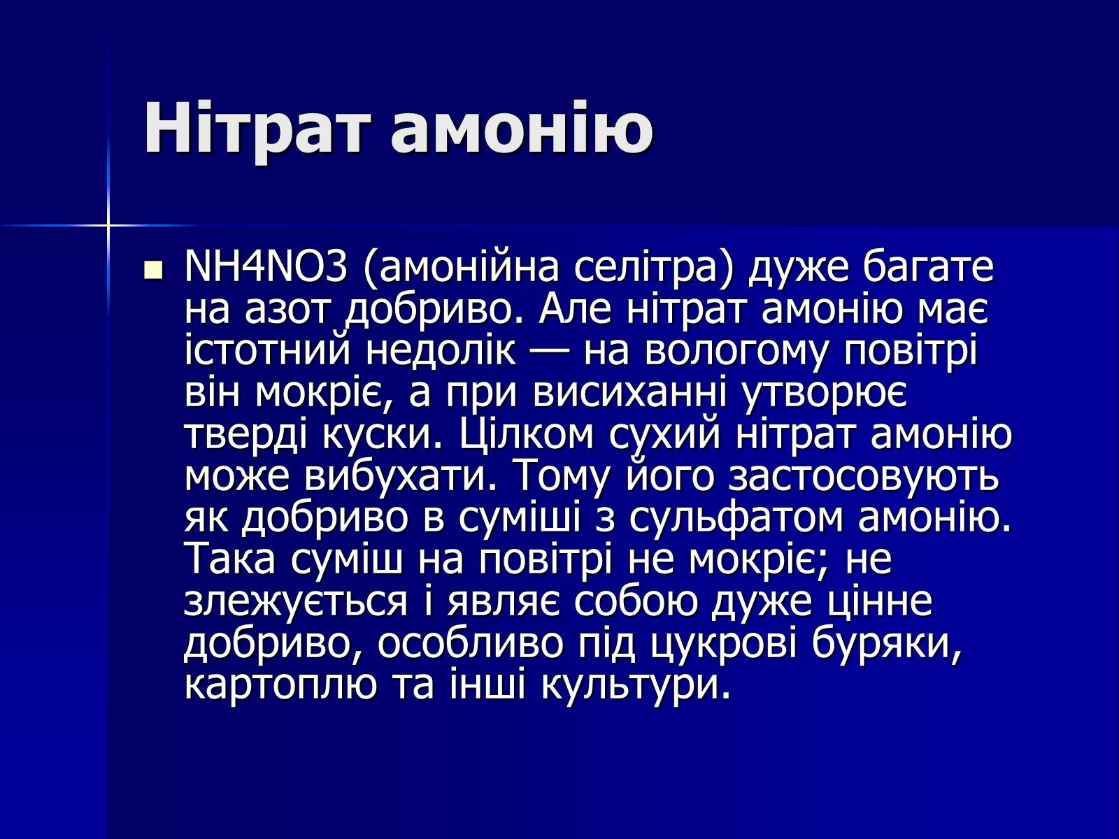 Презентація на тему «Мінеральні добрива» (варіант 6) - Слайд #5 Презентація на тему «Мінеральні добрива» (варіант 6) - Слайд #5
