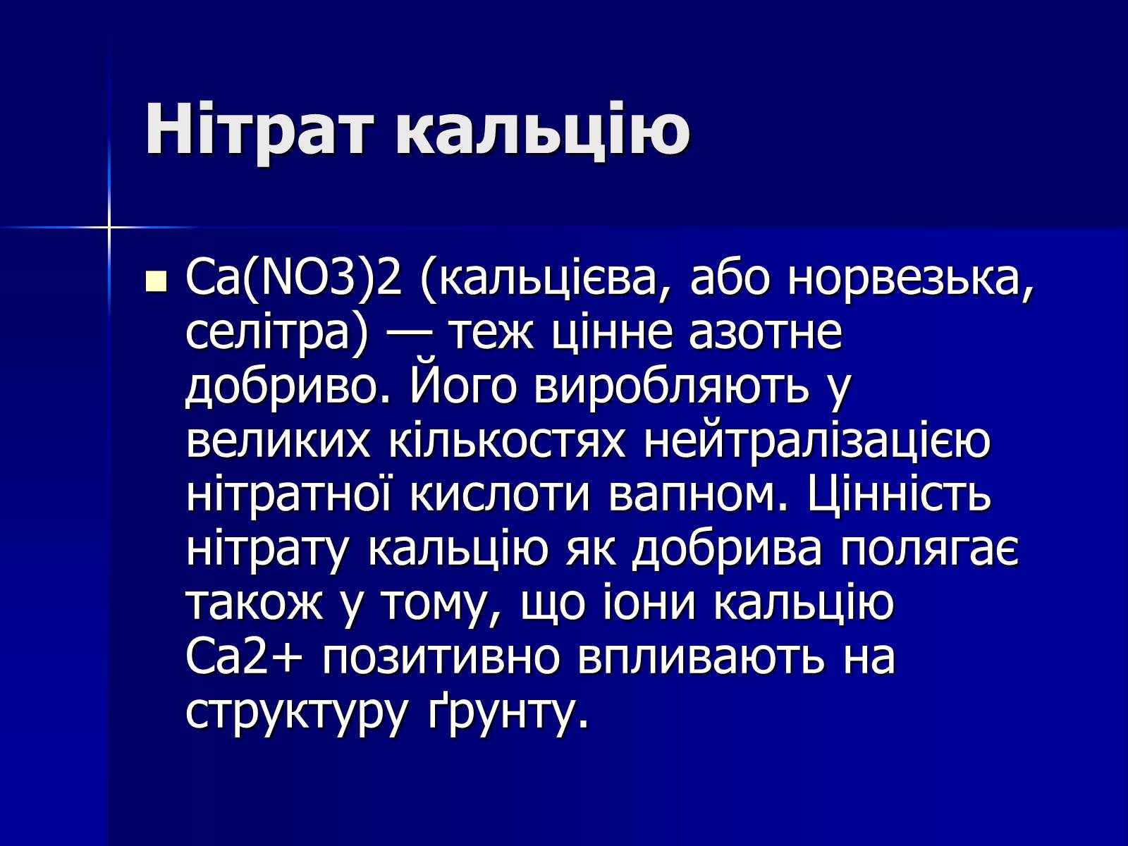 Презентація на тему «Мінеральні добрива» (варіант 6) - Слайд #6 Презентація на тему «Мінеральні добрива» (варіант 6) - Слайд #6