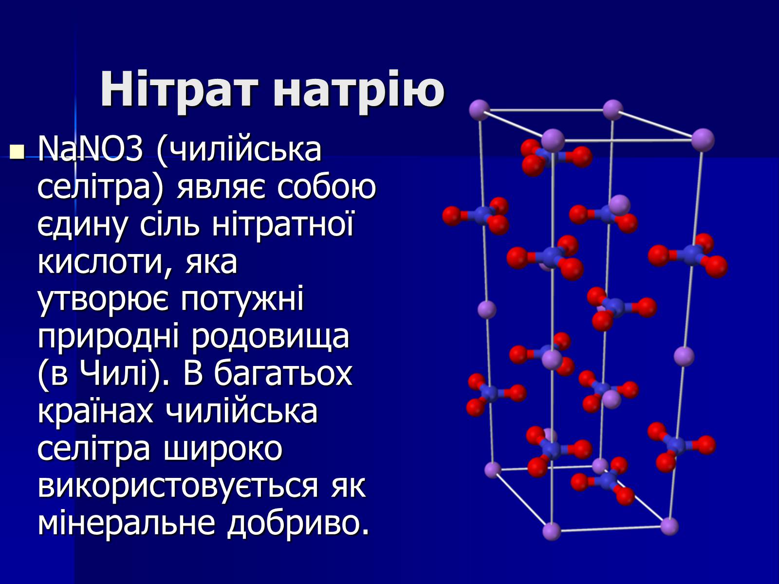 Презентація на тему «Мінеральні добрива» (варіант 6) - Слайд #7 Презентація на тему «Мінеральні добрива» (варіант 6) - Слайд #7