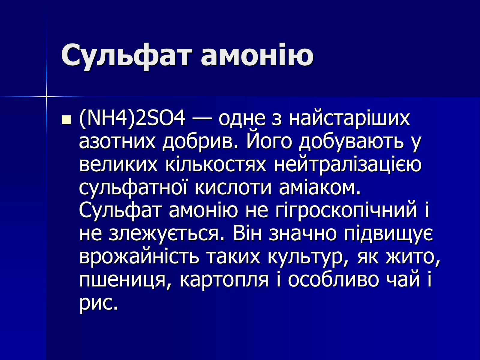 Презентація на тему «Мінеральні добрива» (варіант 6) - Слайд #8 Презентація на тему «Мінеральні добрива» (варіант 6) - Слайд #8