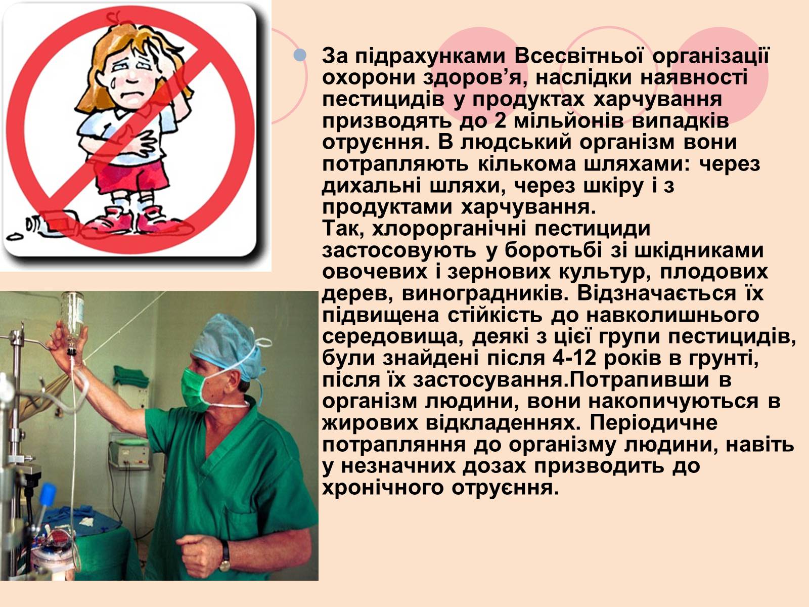 Презентація на тему «Пестециди в продуктах харчування» (варіант 1) - Слайд #4 Презентація на тему «Пестециди в продуктах харчування» (варіант 1) - Слайд #4