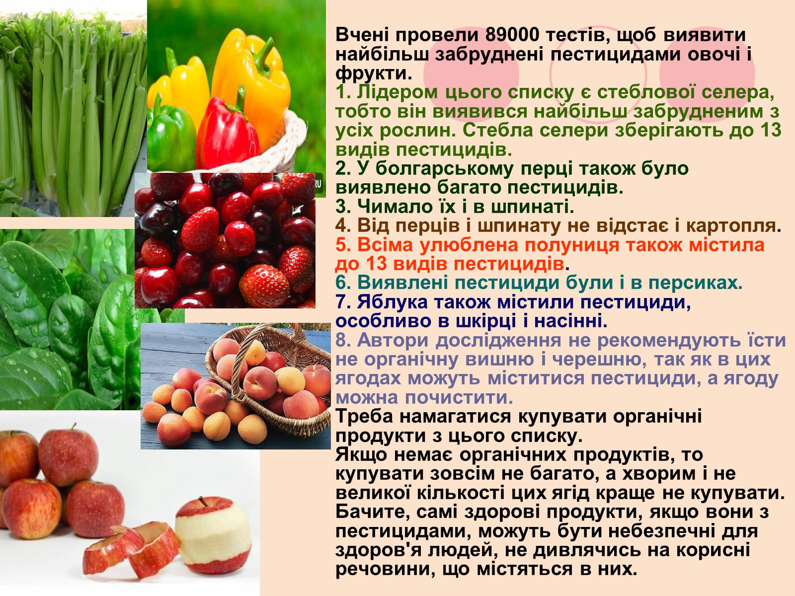 Презентація на тему «Пестециди в продуктах харчування» (варіант 1) - Слайд #5 Презентація на тему «Пестециди в продуктах харчування» (варіант 1) - Слайд #5