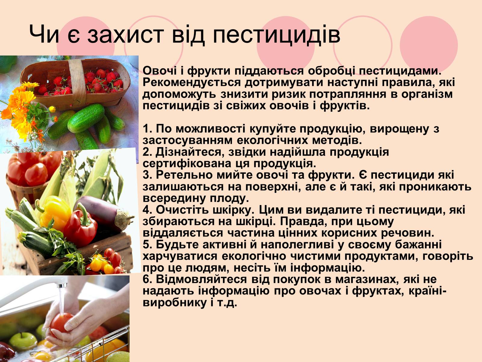 Презентація на тему «Пестециди в продуктах харчування» (варіант 1) - Слайд #6 Презентація на тему «Пестециди в продуктах харчування» (варіант 1) - Слайд #6