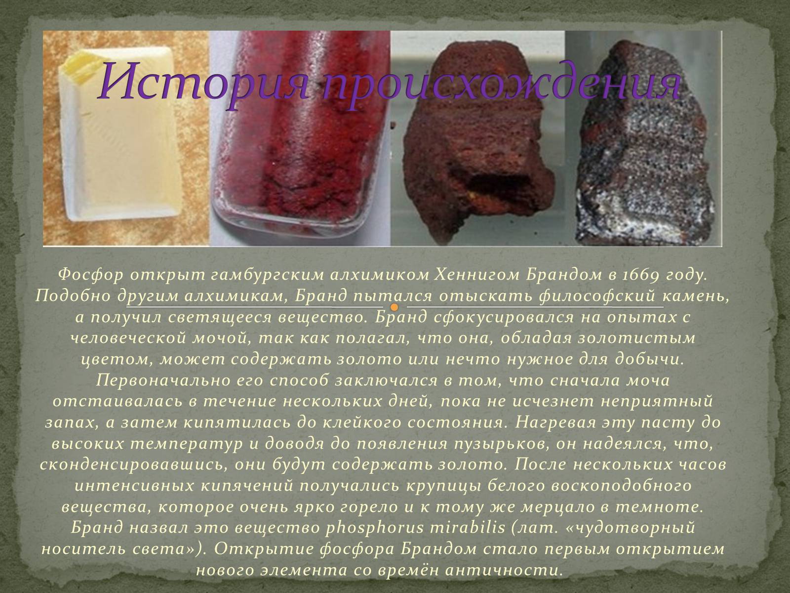 Презентація на тему «Что такое фосфор» - Слайд #4 Презентація на тему «Что такое фосфор» - Слайд #4