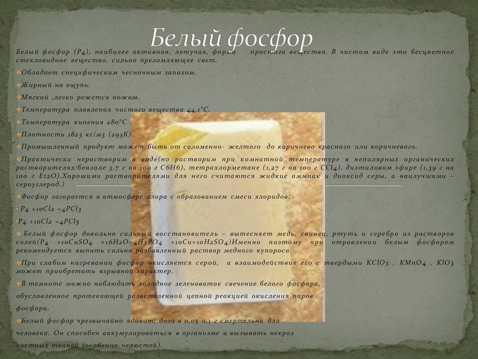 Презентація на тему «Что такое фосфор» - Слайд #6 Презентація на тему «Что такое фосфор» - Слайд #6