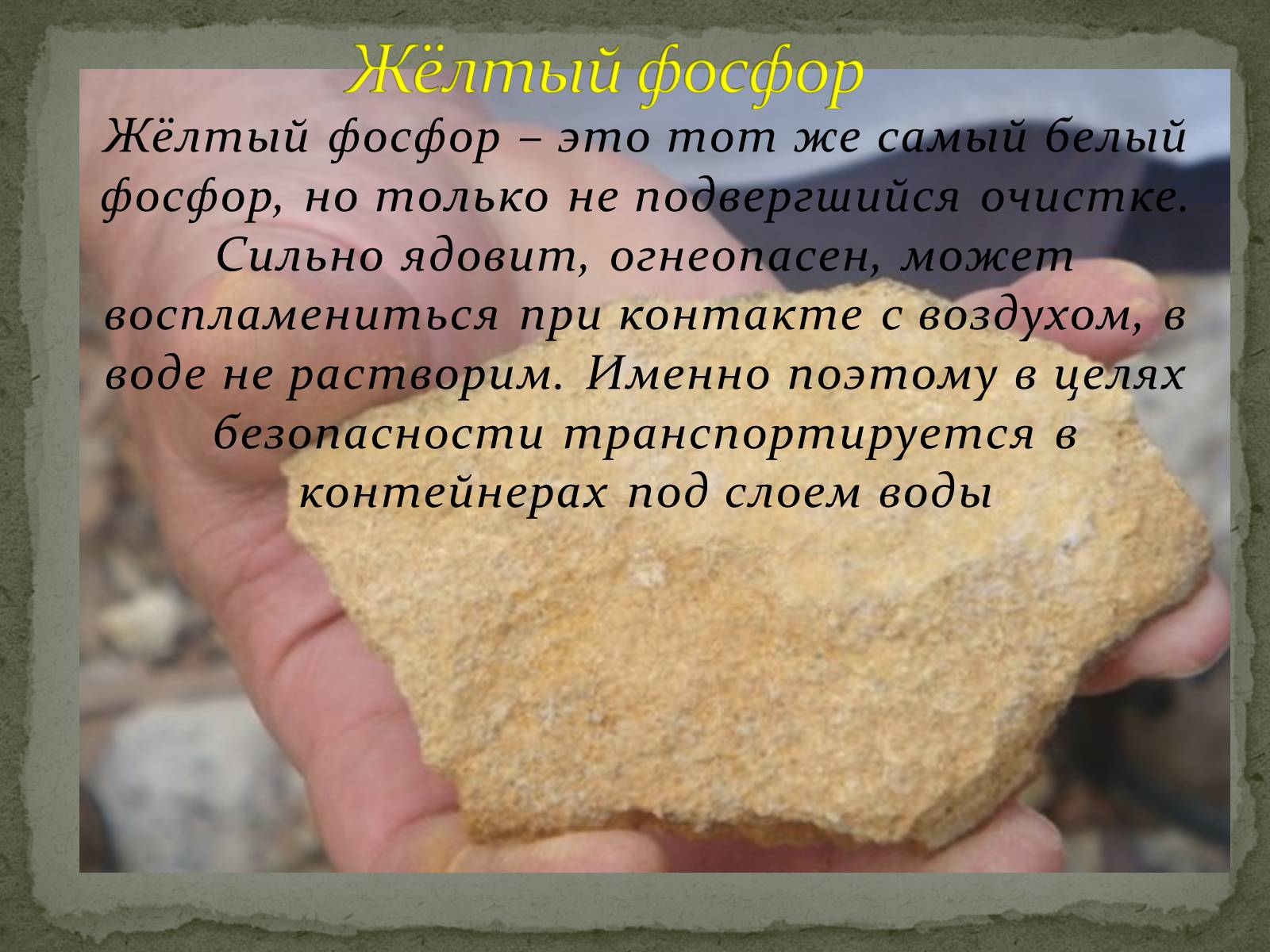 Презентація на тему «Что такое фосфор» - Слайд #8 Презентація на тему «Что такое фосфор» - Слайд #8