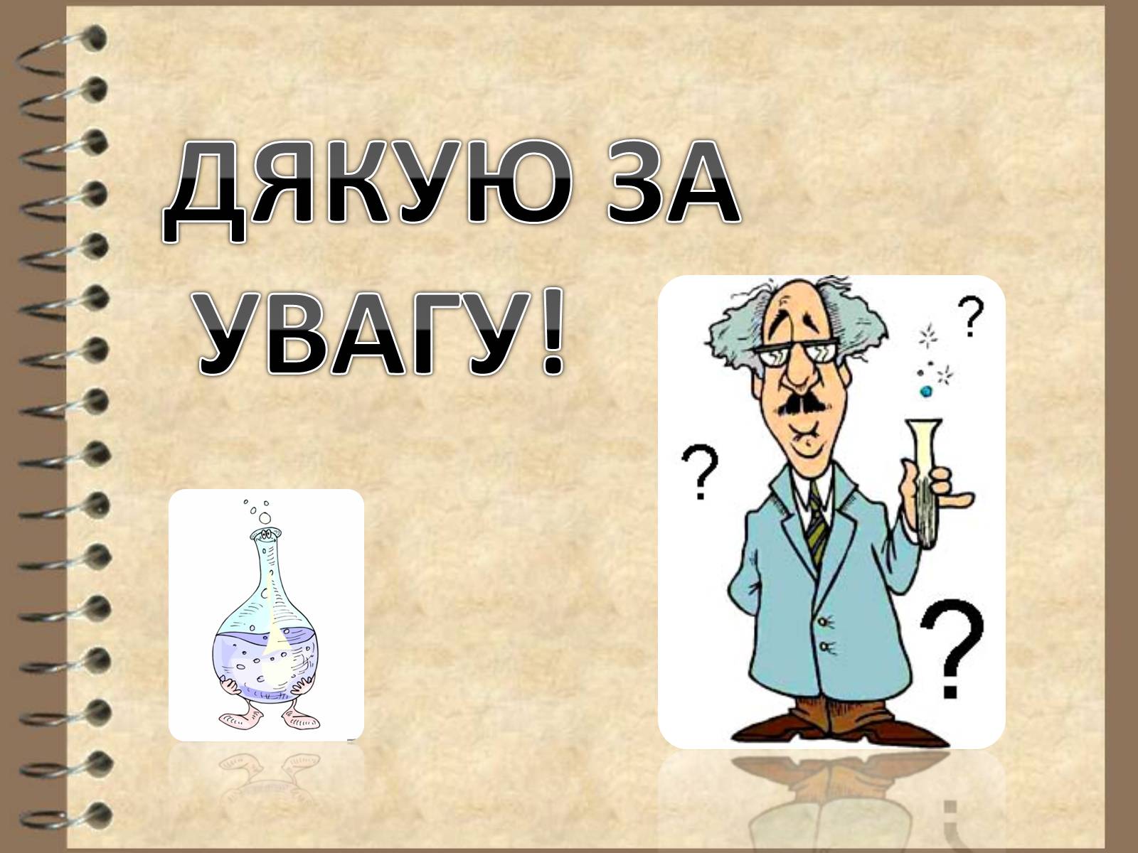 Презентація на тему «Солі амонію» (варіант 2) - Слайд #10 Презентація на тему «Солі амонію» (варіант 2) - Слайд #10