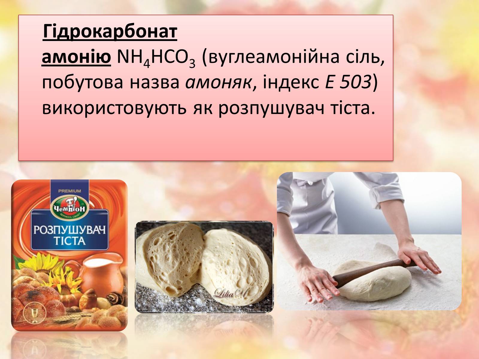 Презентація на тему «Солі амонію» (варіант 2) - Слайд #4 Презентація на тему «Солі амонію» (варіант 2) - Слайд #4