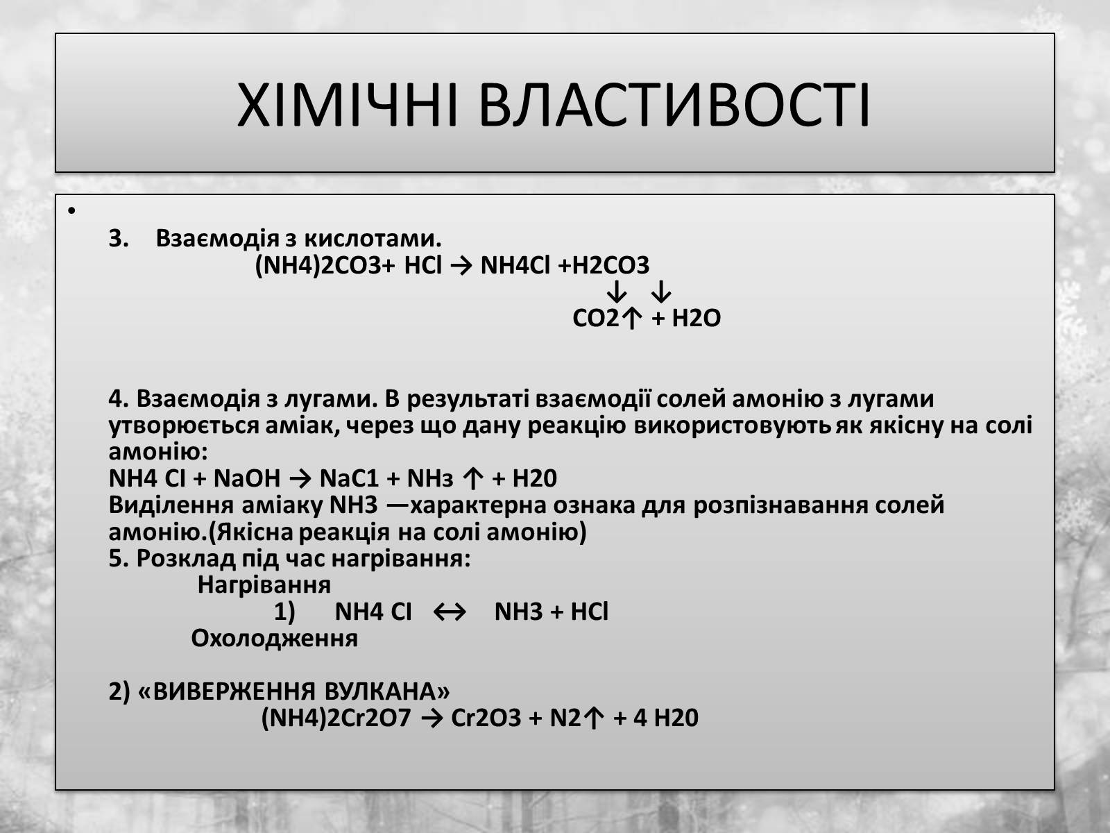 Презентація на тему «Солі амонію» (варіант 2) - Слайд #7 Презентація на тему «Солі амонію» (варіант 2) - Слайд #7