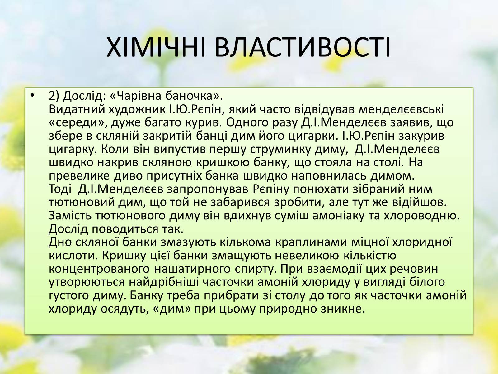 Презентація на тему «Солі амонію» (варіант 2) - Слайд #9 Презентація на тему «Солі амонію» (варіант 2) - Слайд #9