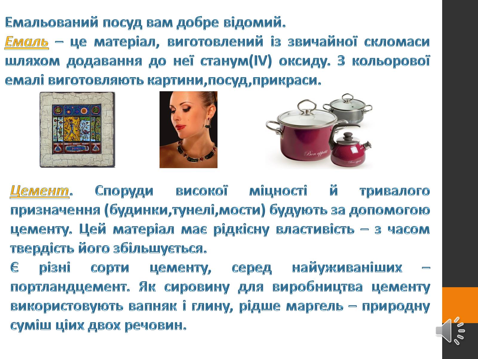 Презентація на тему «Неметалічні елементи» (варіант 2) - Слайд #10 Презентація на тему «Неметалічні елементи» (варіант 2) - Слайд #10