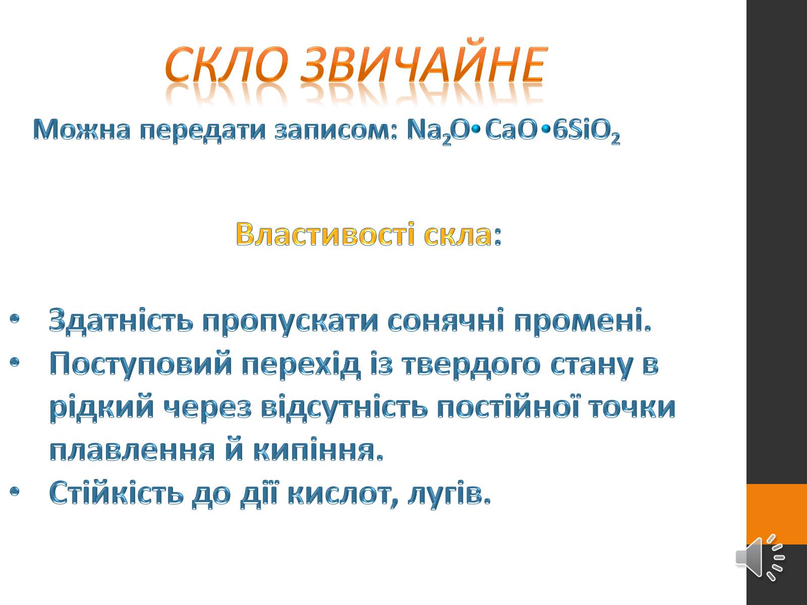Презентація на тему «Неметалічні елементи» (варіант 2) - Слайд #7 Презентація на тему «Неметалічні елементи» (варіант 2) - Слайд #7