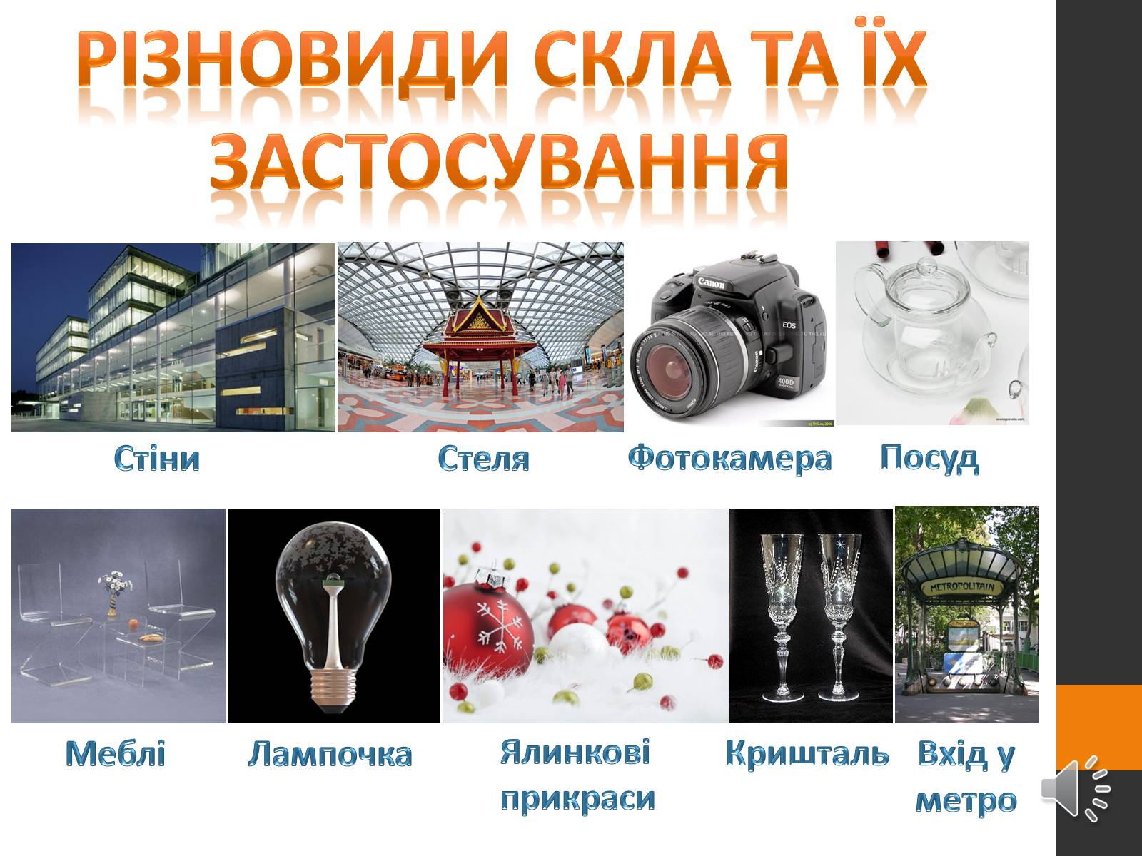 Презентація на тему «Неметалічні елементи» (варіант 2) - Слайд #8 Презентація на тему «Неметалічні елементи» (варіант 2) - Слайд #8