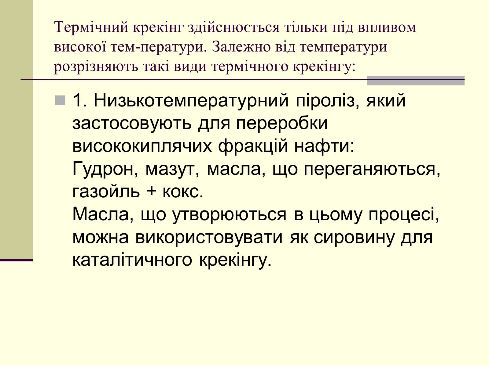 Презентація на тему «Нафта» (варіант 11) - Слайд #10 Презентація на тему «Нафта» (варіант 11) - Слайд #10