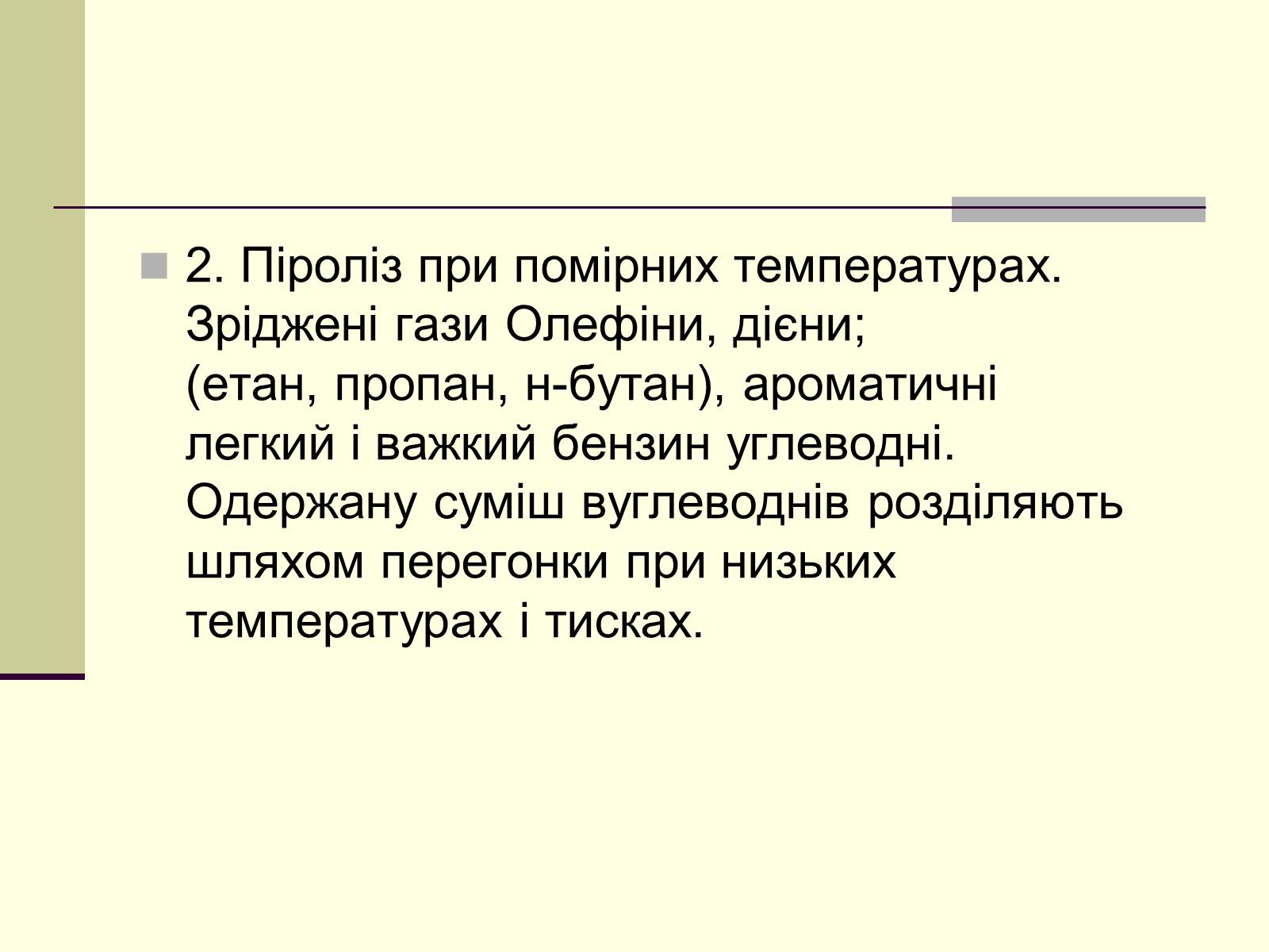 Презентація на тему «Нафта» (варіант 11) - Слайд #11 Презентація на тему «Нафта» (варіант 11) - Слайд #11