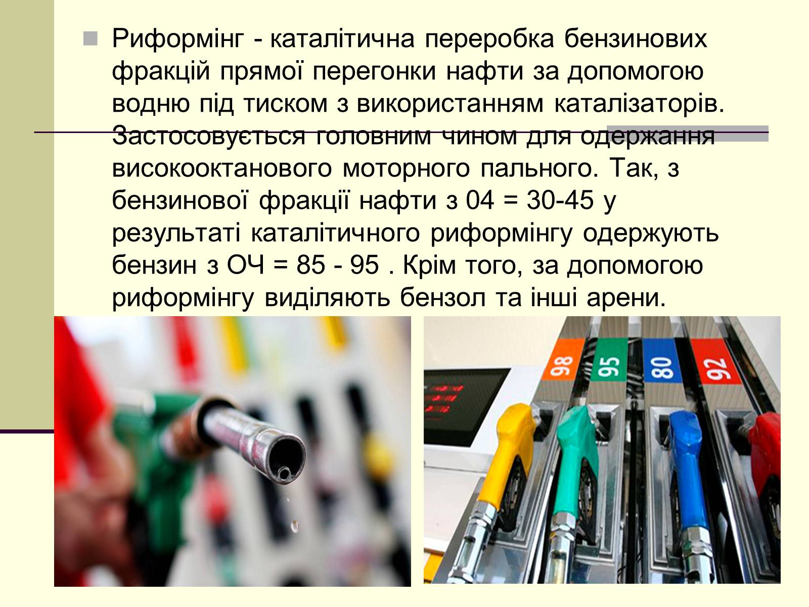 Презентація на тему «Нафта» (варіант 11) - Слайд #13 Презентація на тему «Нафта» (варіант 11) - Слайд #13