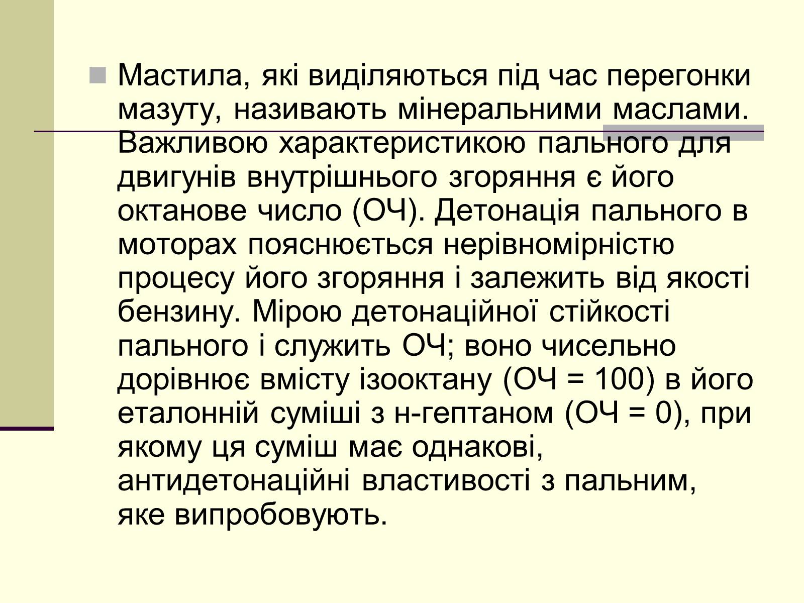 Презентація на тему «Нафта» (варіант 11) - Слайд #8 Презентація на тему «Нафта» (варіант 11) - Слайд #8