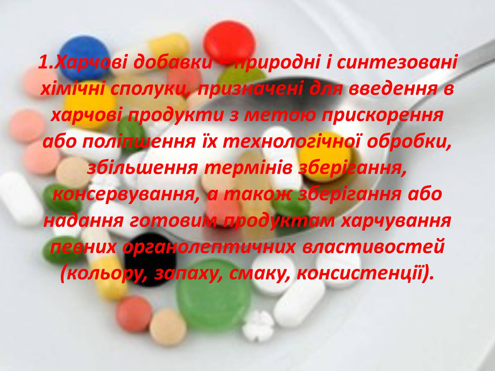 Презентація на тему «Харчові добавки і їх вплив на організм людини» (варіант 2) - Слайд #3 Презентація на тему «Харчові добавки і їх вплив на організм людини» (варіант 2) - Слайд #3