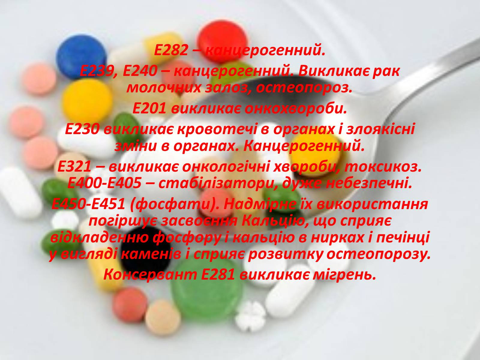 Презентація на тему «Харчові добавки і їх вплив на організм людини» (варіант 2) - Слайд #7 Презентація на тему «Харчові добавки і їх вплив на організм людини» (варіант 2) - Слайд #7
