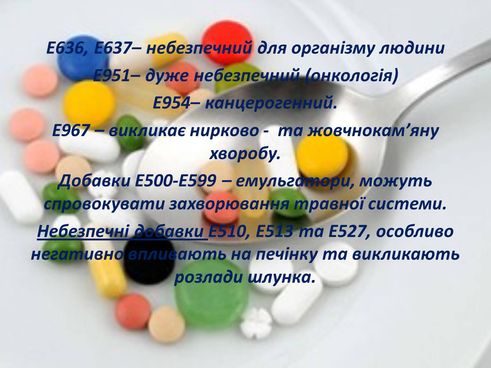 Презентація на тему «Харчові добавки і їх вплив на організм людини» (варіант 2) - Слайд #8 Презентація на тему «Харчові добавки і їх вплив на організм людини» (варіант 2) - Слайд #8