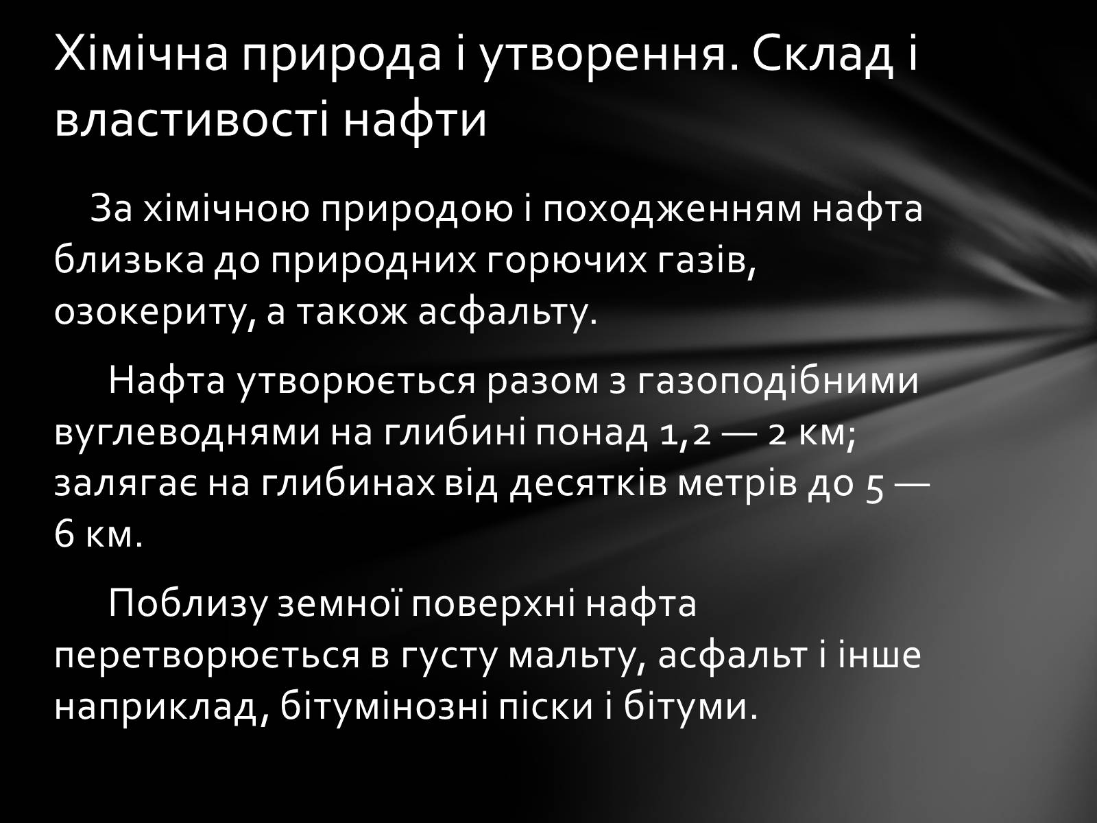 Презентація на тему «Нафта» (варіант 7) - Слайд #10 Презентація на тему «Нафта» (варіант 7) - Слайд #10
