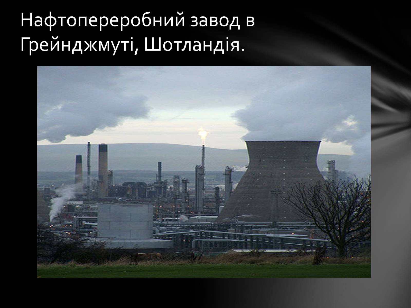 Презентація на тему «Нафта» (варіант 7) - Слайд #14 Презентація на тему «Нафта» (варіант 7) - Слайд #14