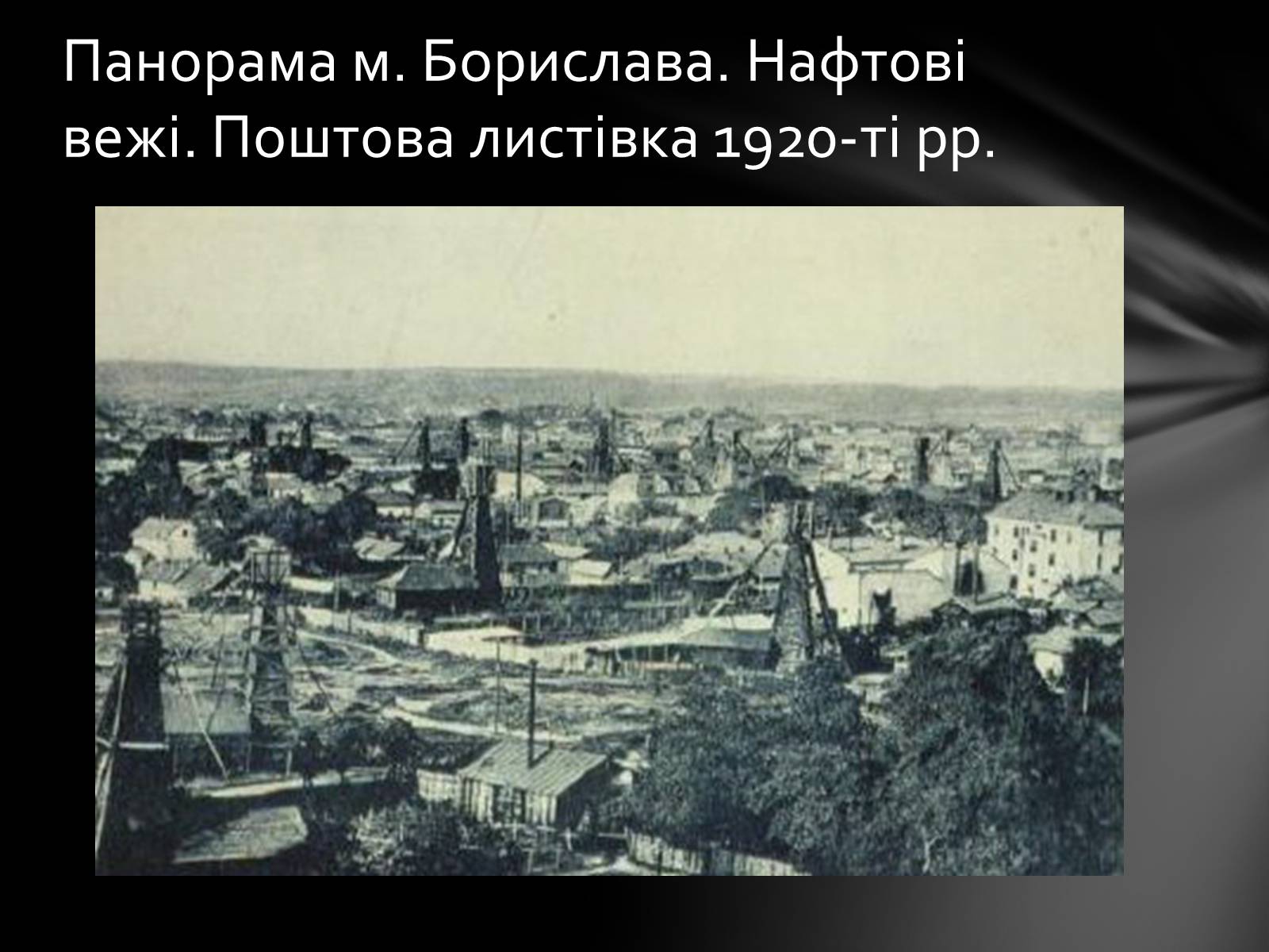 Презентація на тему «Нафта» (варіант 7) - Слайд #9 Презентація на тему «Нафта» (варіант 7) - Слайд #9