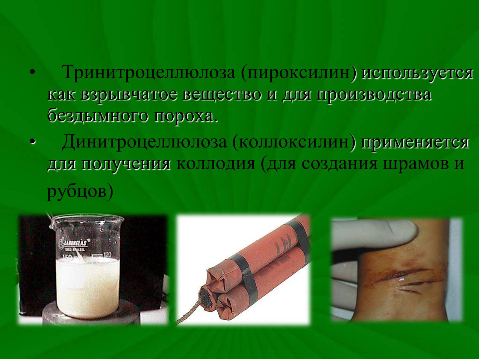 Презентація на тему «Целлюлоза» (варіант 3) - Слайд #11 Презентація на тему «Целлюлоза» (варіант 3) - Слайд #11