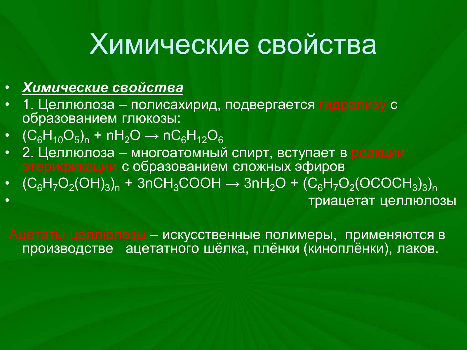 Презентація на тему «Целлюлоза» (варіант 3) - Слайд #5 Презентація на тему «Целлюлоза» (варіант 3) - Слайд #5