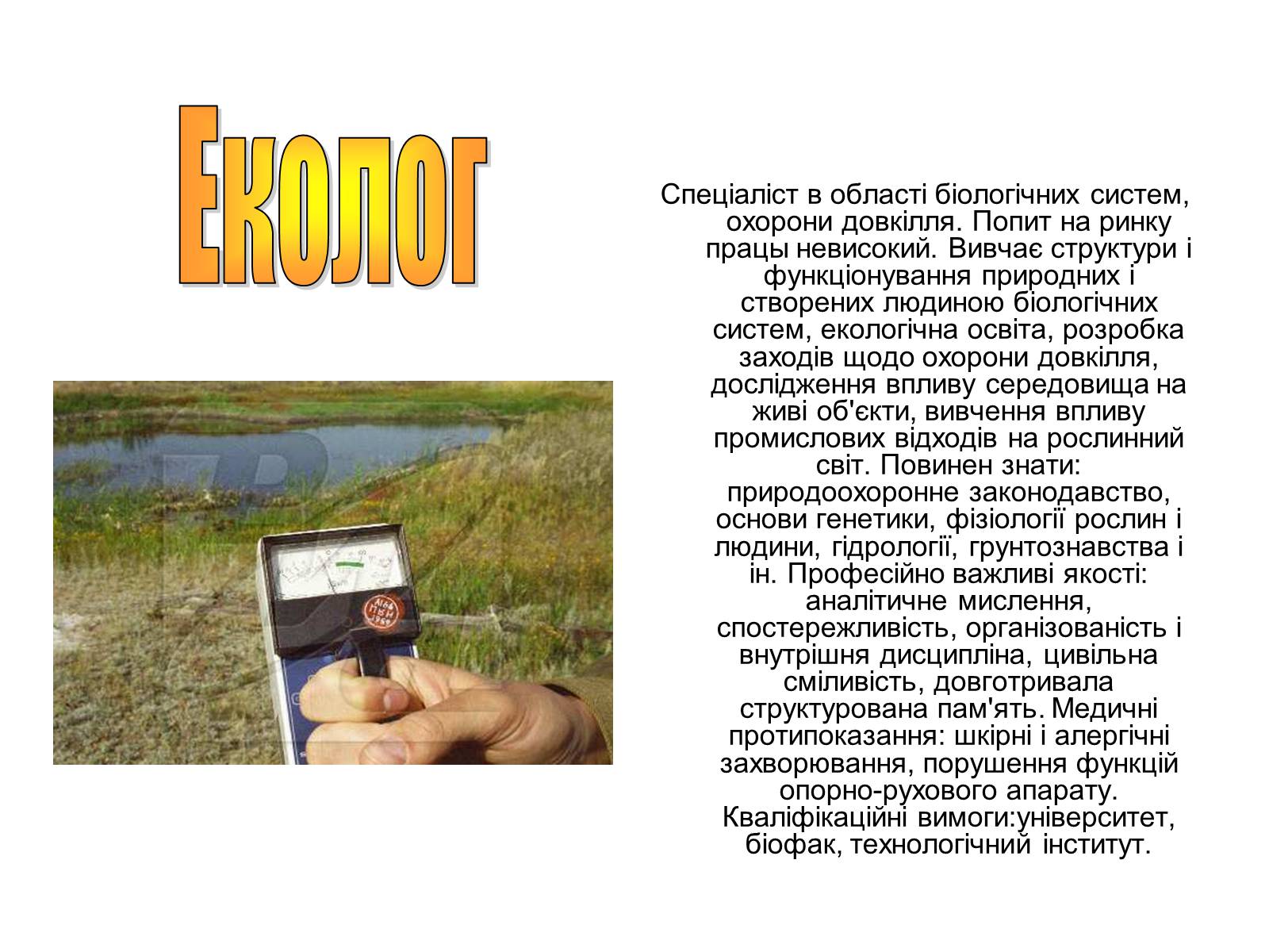 Презентація на тему «Професії, пов’язані з хімією» - Слайд #2 Презентація на тему «Професії, пов’язані з хімією» - Слайд #2