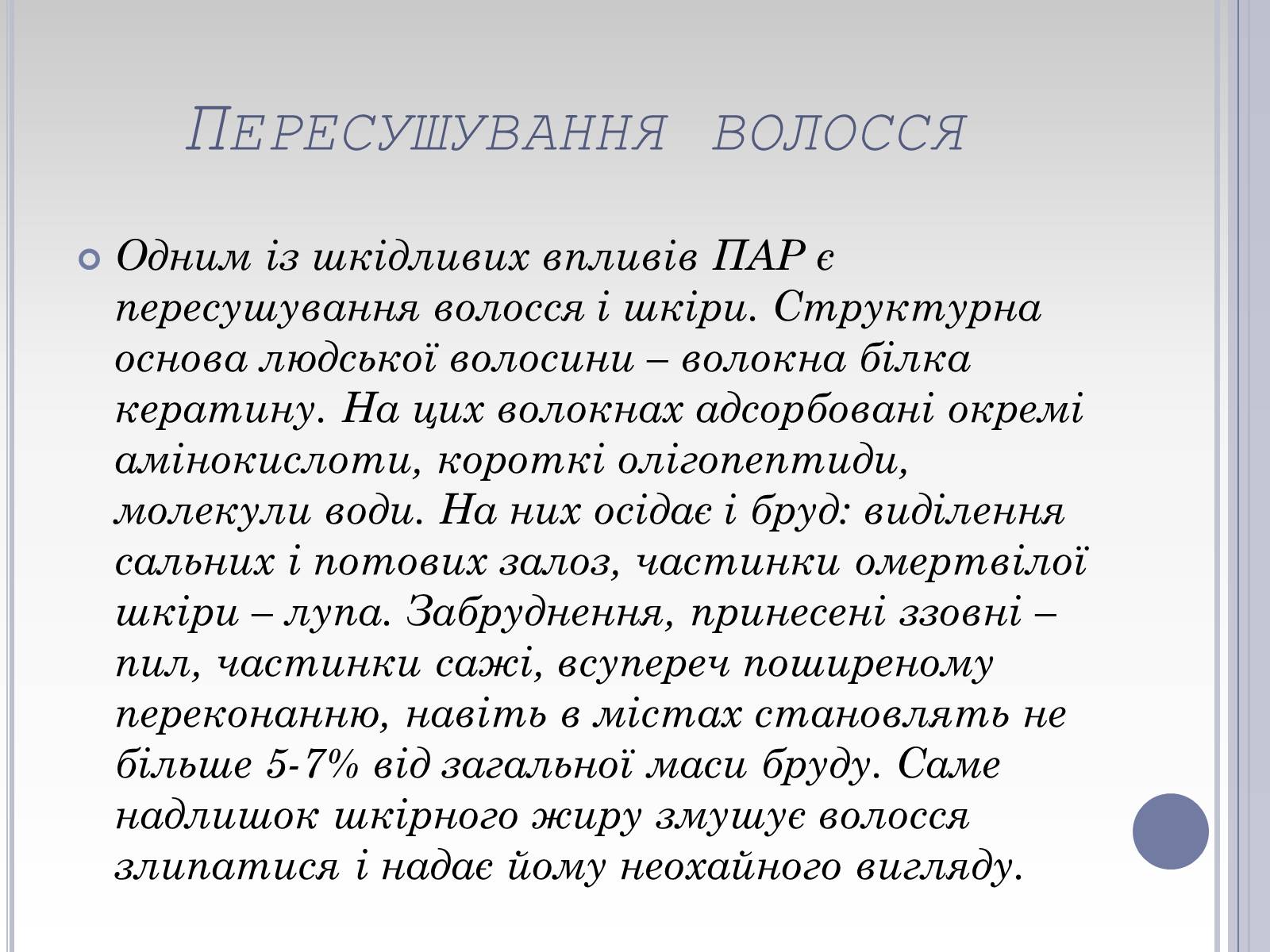 Презентація на тему «Вплив лаурилсульфат натрію на організм людини» - Слайд #10 Презентація на тему «Вплив лаурилсульфат натрію на організм людини» - Слайд #10